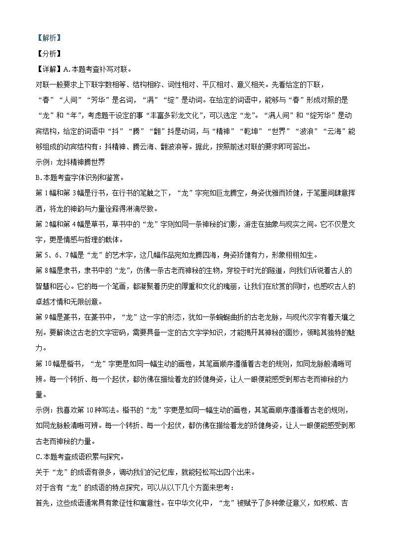 2024年湖北省汉川市中考模拟语文试题（解析版）第3页