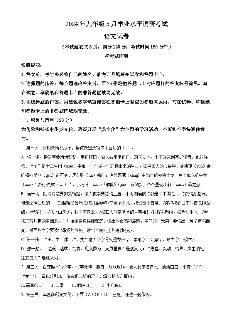 2024年湖北省汉川市中考模拟语文试题（原卷版）第1页