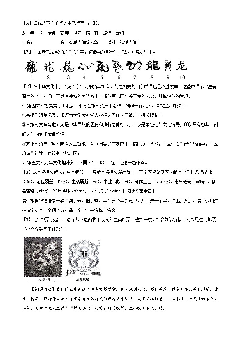 2024年湖北省汉川市中考模拟语文试题（原卷版）第2页