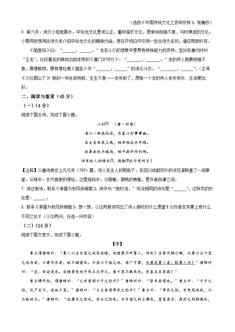2024年湖北省汉川市中考模拟语文试题（原卷版）第3页