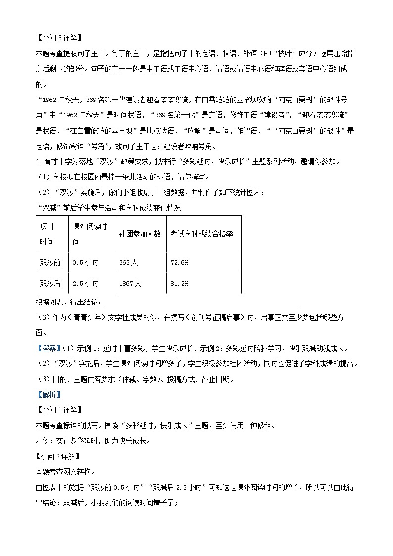 2024年山东省烟台招远市中考一模语文试题（原卷版+解析版）03