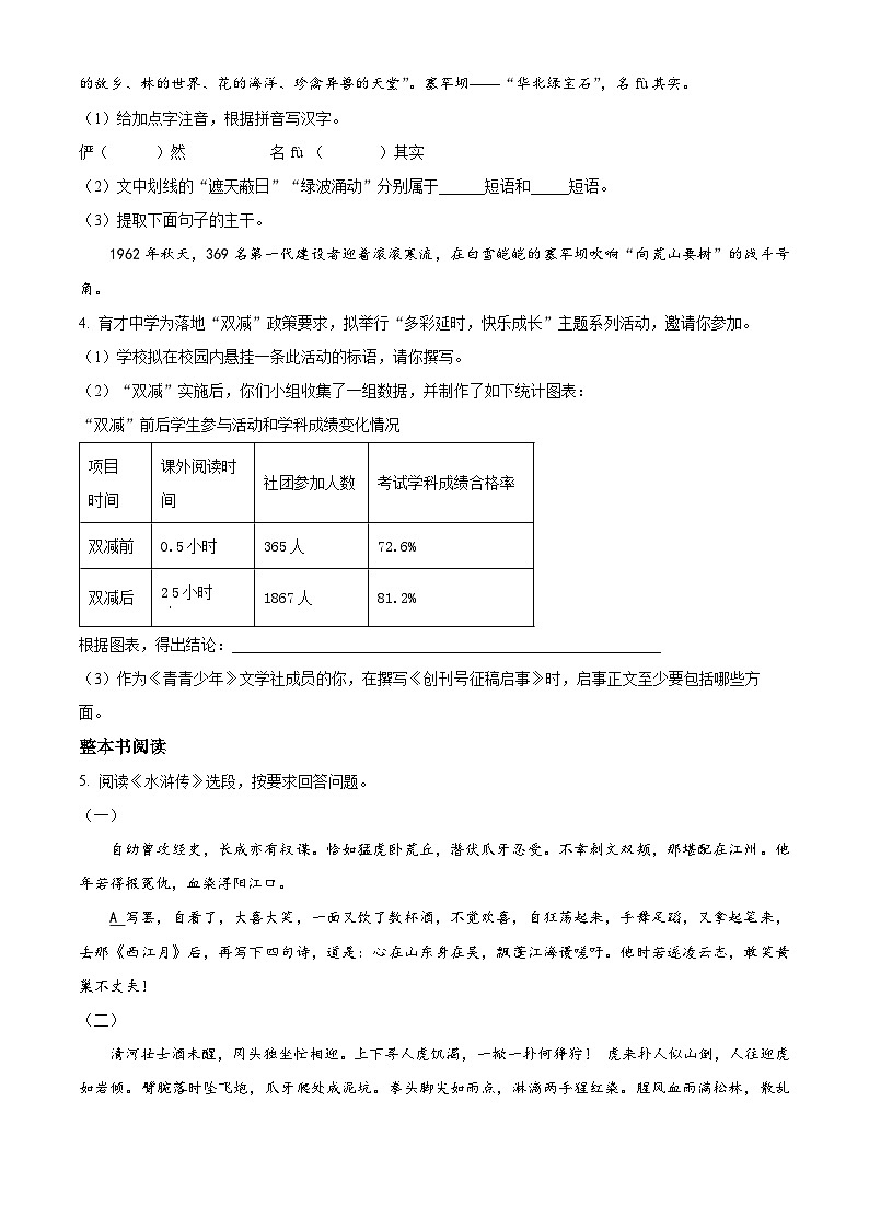 2024年山东省烟台招远市中考一模语文试题（原卷版+解析版）02