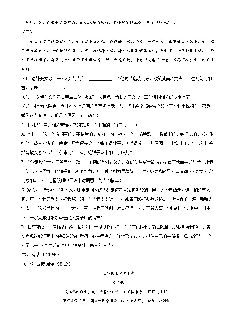 2024年山东省烟台招远市中考一模语文试题（原卷版+解析版）03