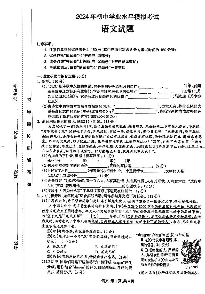 2024年安徽省合肥市高新区中考二模语文卷第1页