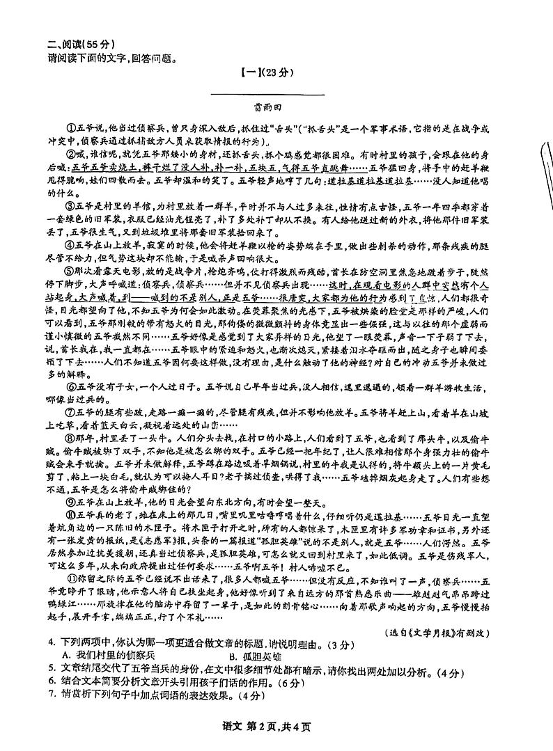 2024年安徽省合肥市高新区中考二模语文卷第2页