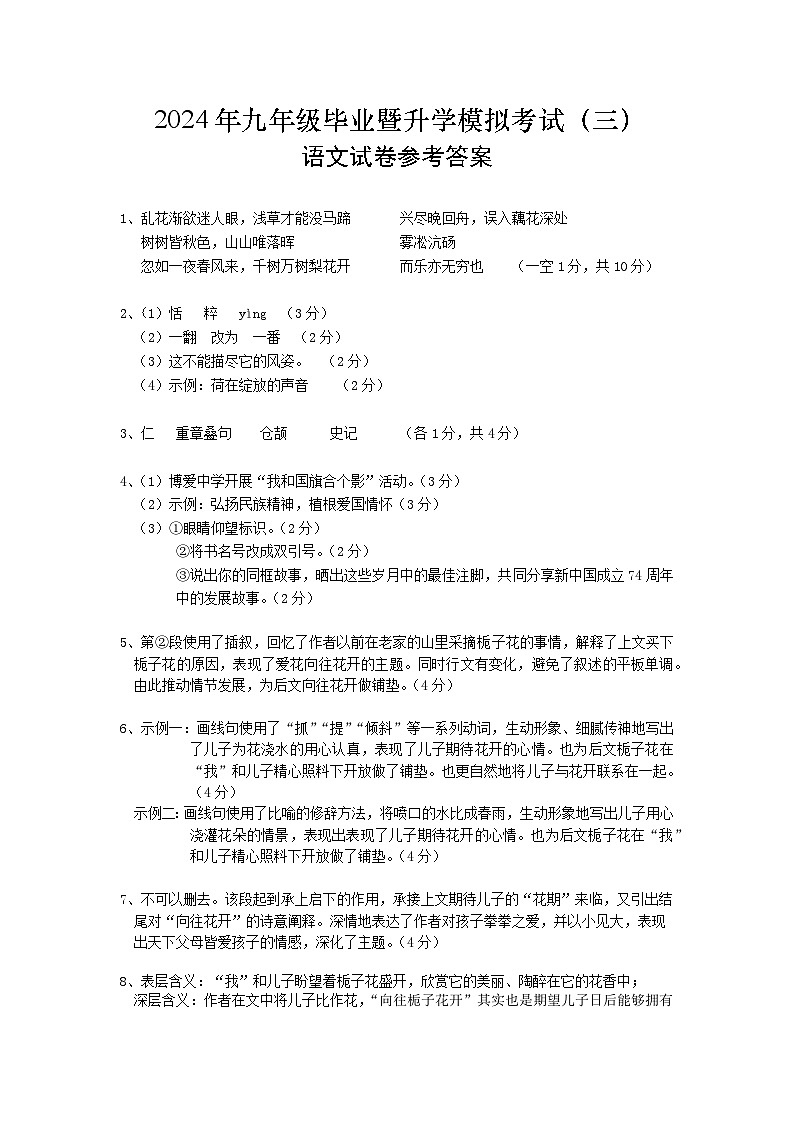 2024年安徽省芜湖市中考三模语文试题01