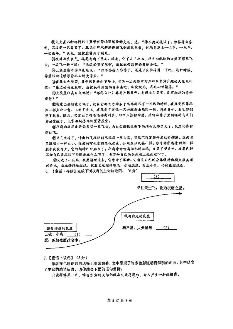 2024年浙江省杭州市锦绣育才中学中考模拟语文试卷03