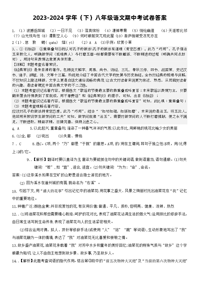 八年级期中试卷答案第1页