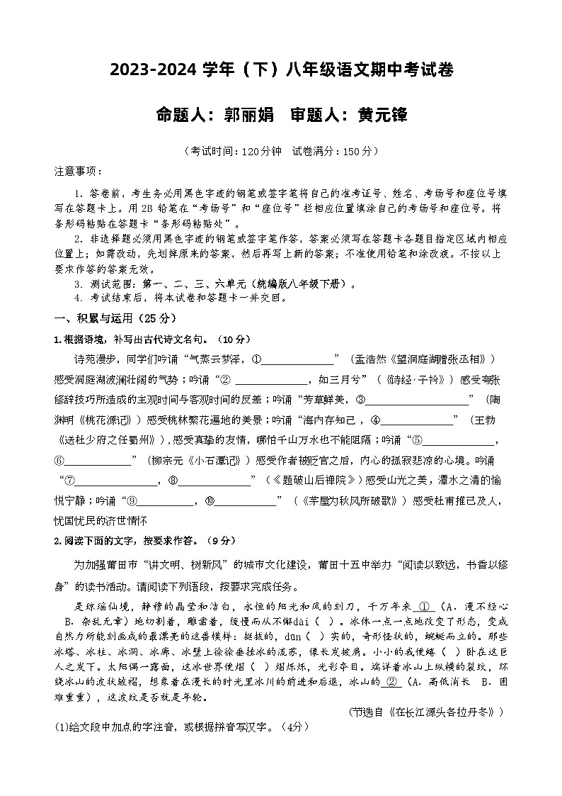 八年级语文期中考卷第1页
