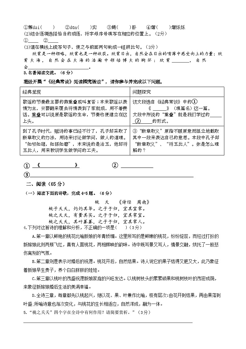 八年级语文期中考卷第2页