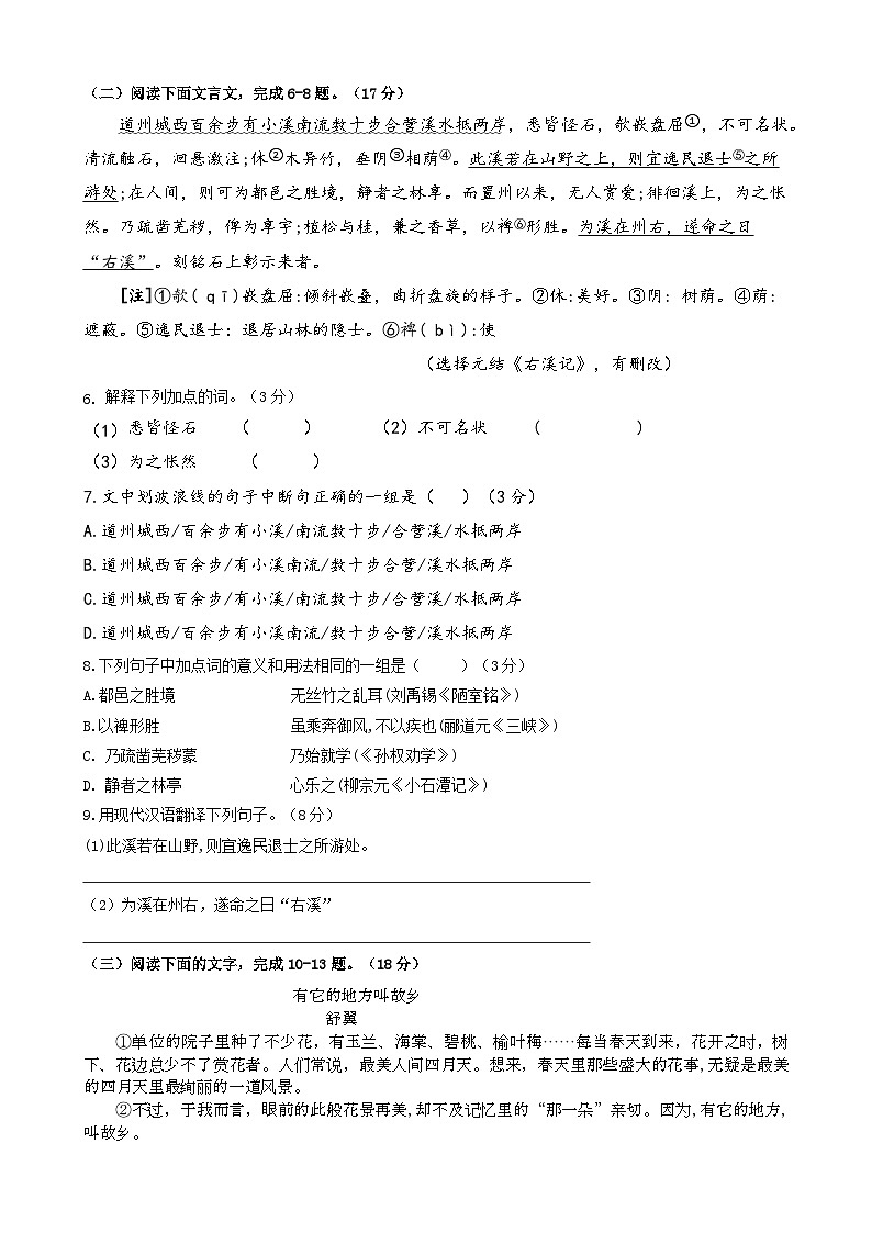 八年级语文期中考卷第3页