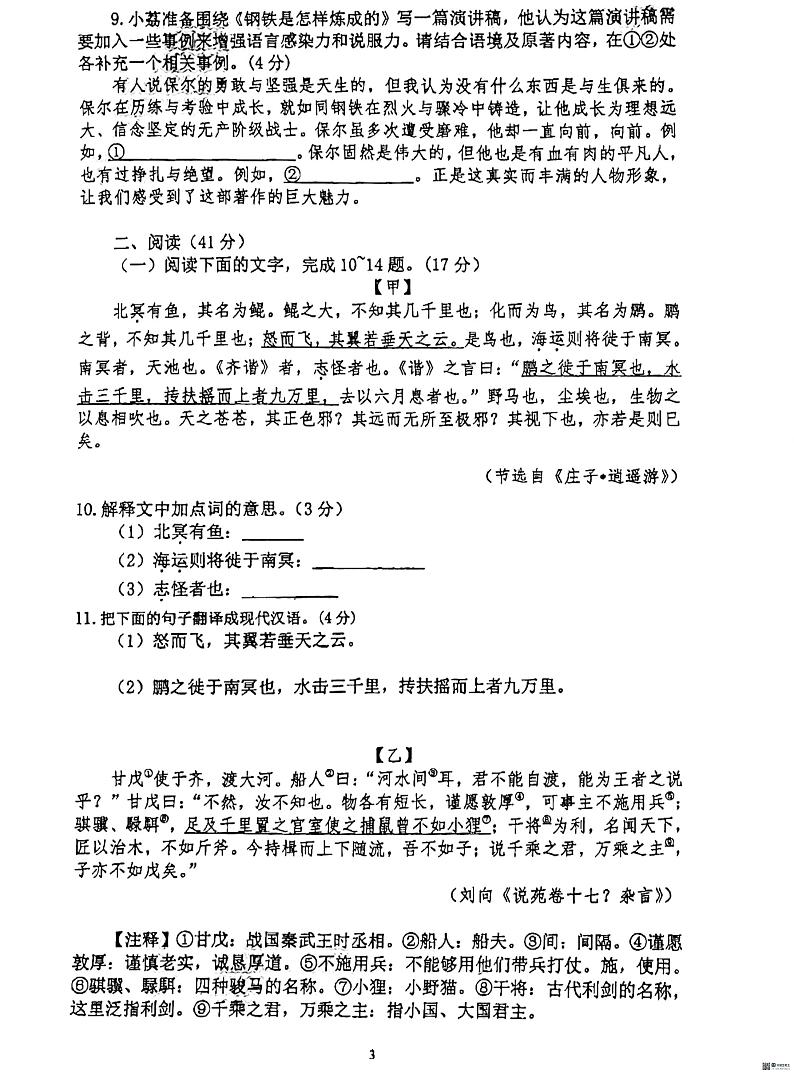 广东省惠州市惠阳区第一中学2023-2024学年八年级下学期5月期中语文试题第3页