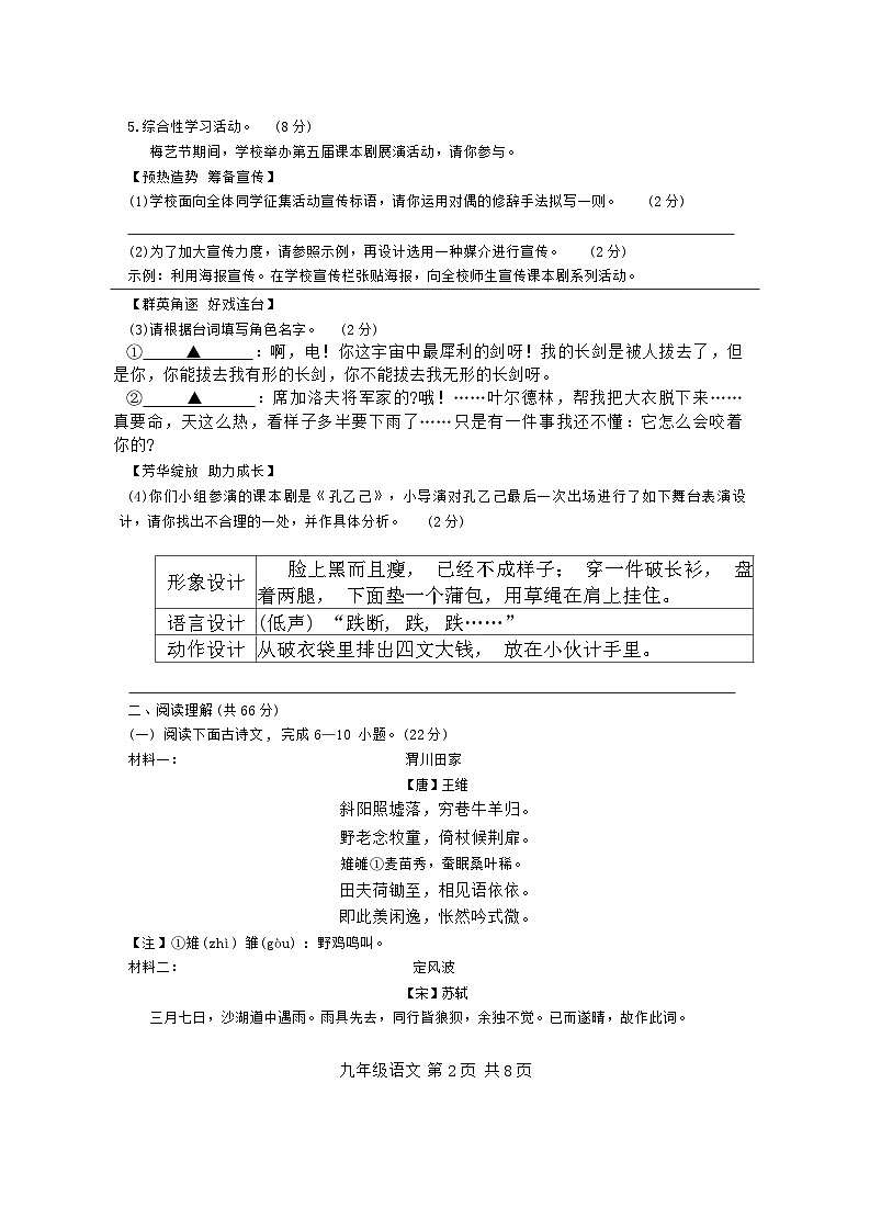 2024年江苏省泰州市姜堰区中考二模语文试题02