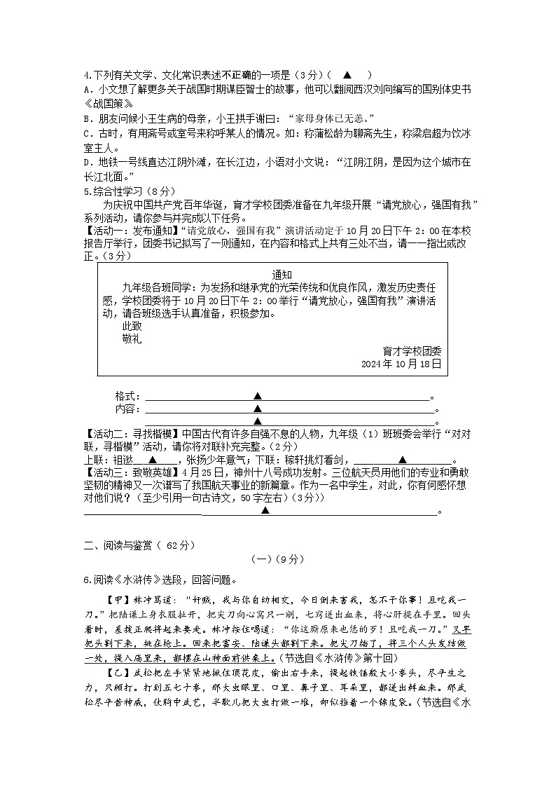 2024年江苏省锡山高级中学实验学校中考三模语文试卷第2页