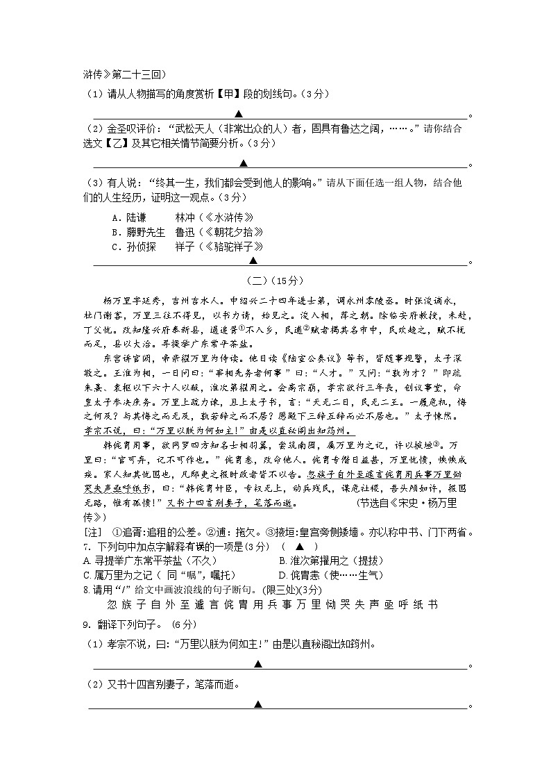 2024年江苏省锡山高级中学实验学校中考三模语文试卷第3页