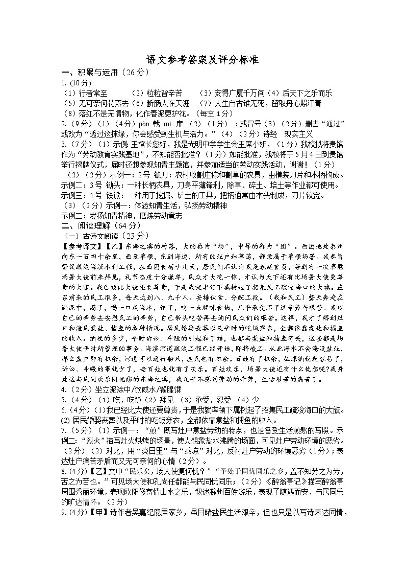 2024年江苏省盐城市亭湖区等2地中考二模语文试题+01