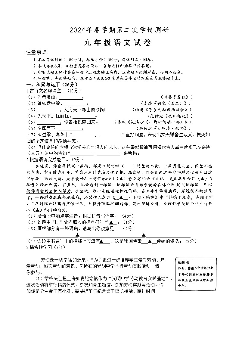 2024年江苏省盐城市亭湖区等2地中考二模语文试题+01