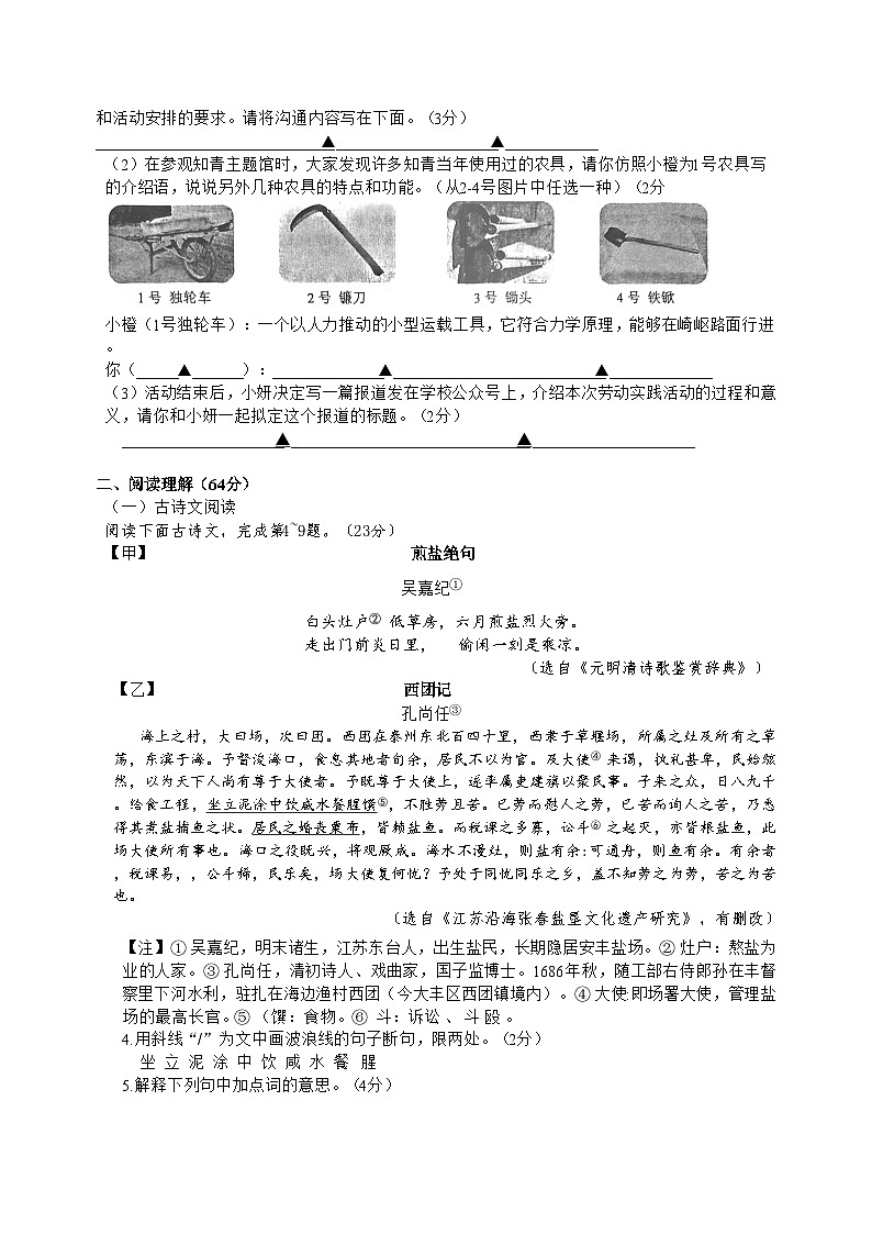 2024年江苏省盐城市亭湖区等2地中考二模语文试题+02