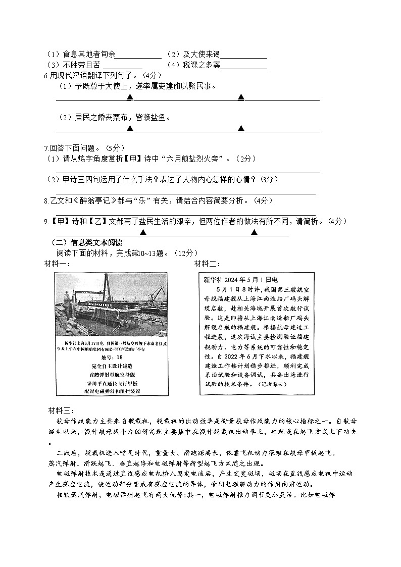 2024年江苏省盐城市亭湖区等2地中考二模语文试题+03