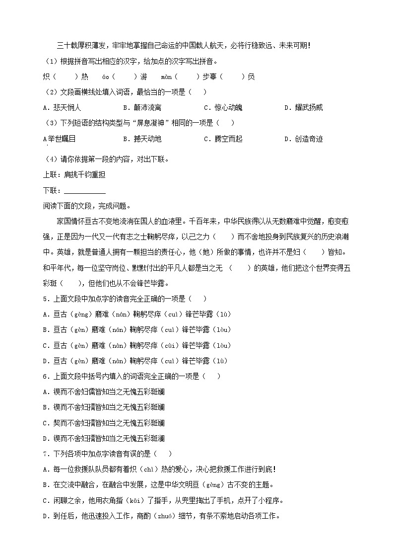 专题01 汉字读写、词语运用-备战2023-2024学年七年级语文下学期期末复习专项训练第2页
