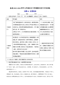 专题04 名著阅读-备战2023-2024学年七年级语文下学期期末复习专项训练
