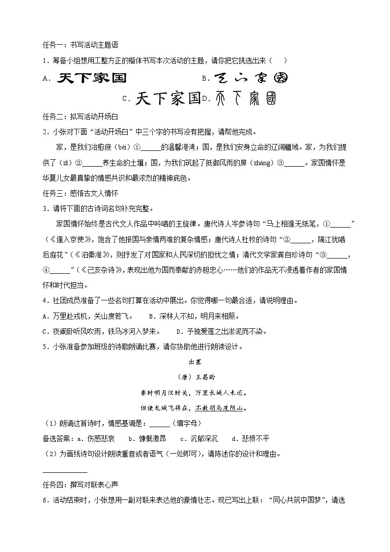 专题05 综合性学习-备战2023-2024学年七年级语文下学期期末复习专项训练第2页