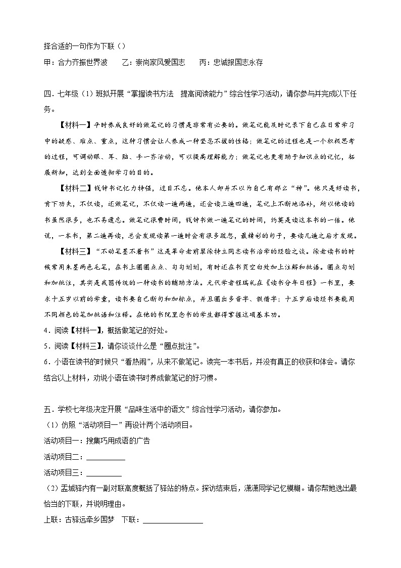 专题05 综合性学习-备战2023-2024学年七年级语文下学期期末复习专项训练第3页