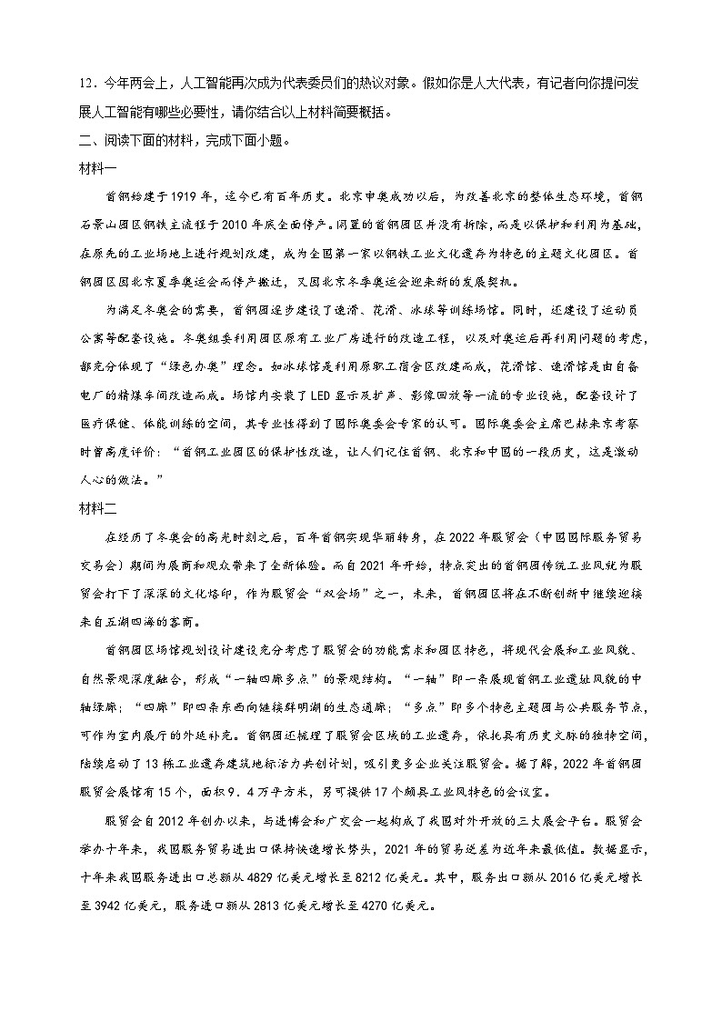 专题07 非文学作品阅读-备战2023-2024学年七年级语文下学期期末复习专项训练第3页