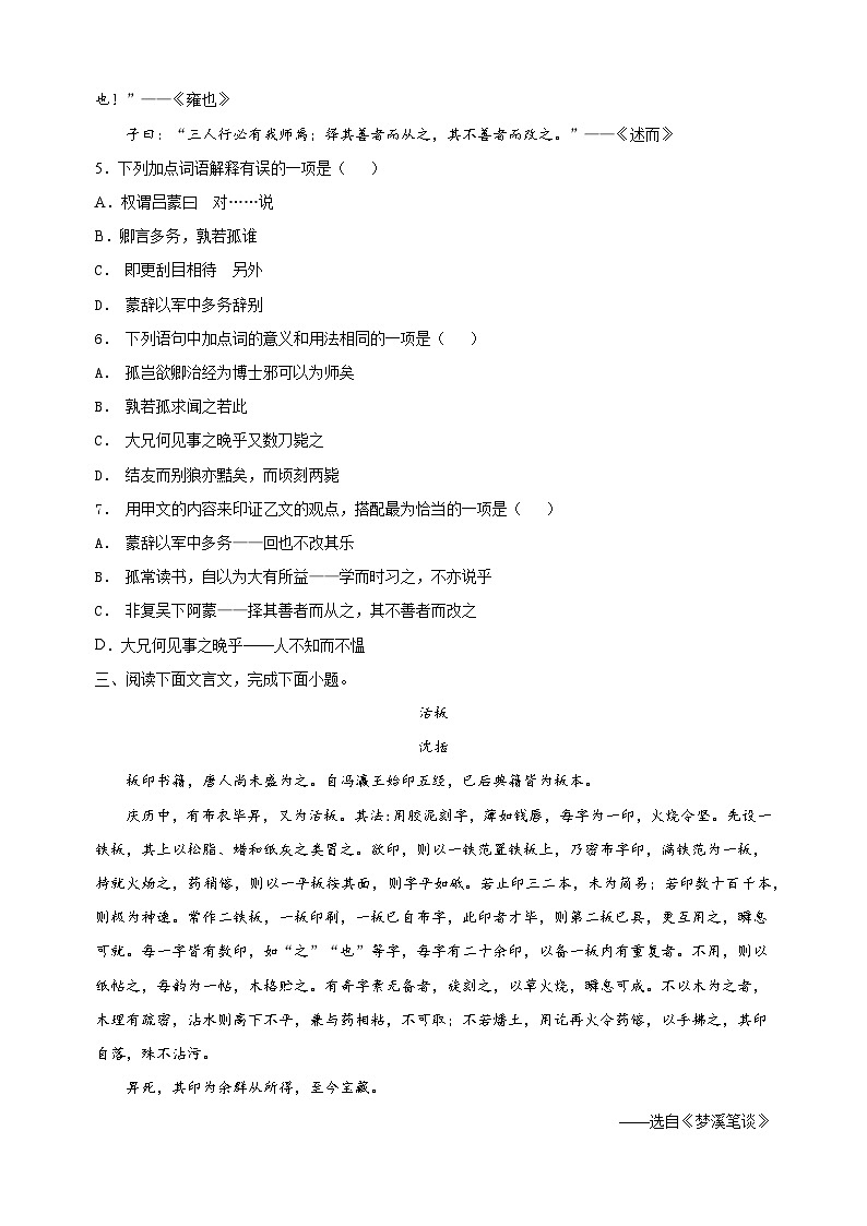 专题08 课内文言文阅读、课内外文言文对比阅读-备战2023-2024学年七年级语文下学期期末训练第2页