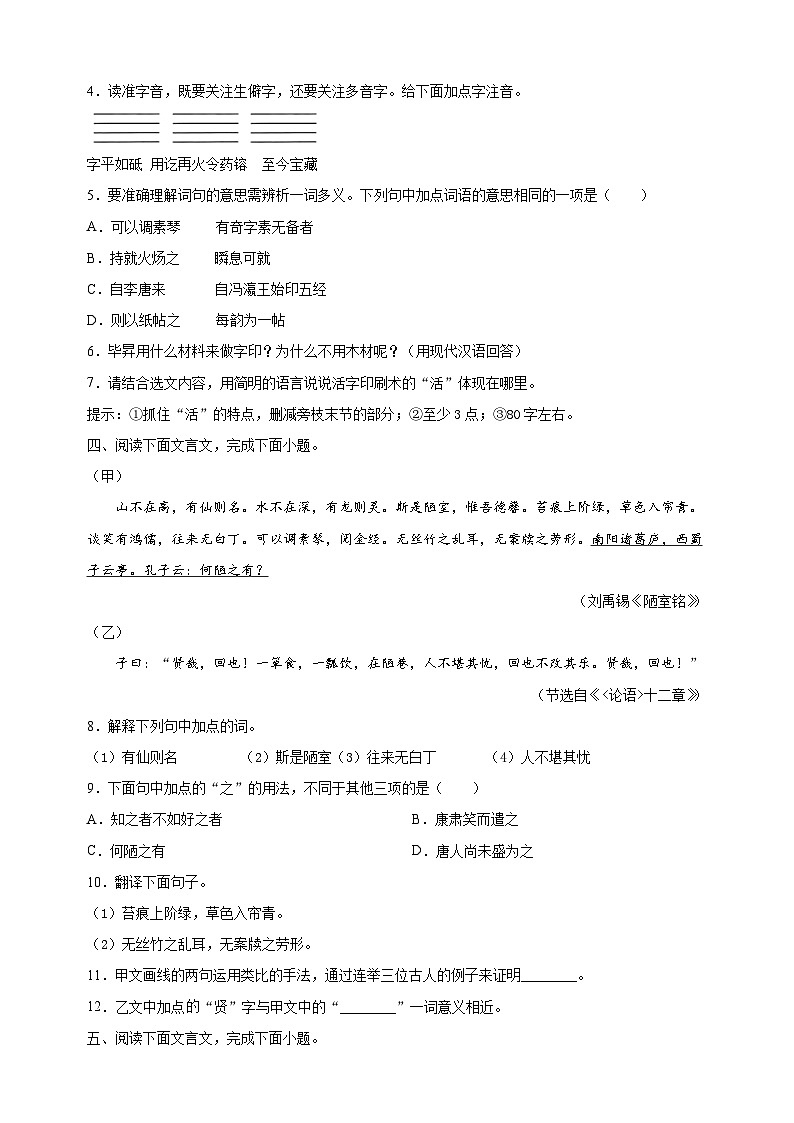 专题08 课内文言文阅读、课内外文言文对比阅读-备战2023-2024学年七年级语文下学期期末训练第3页