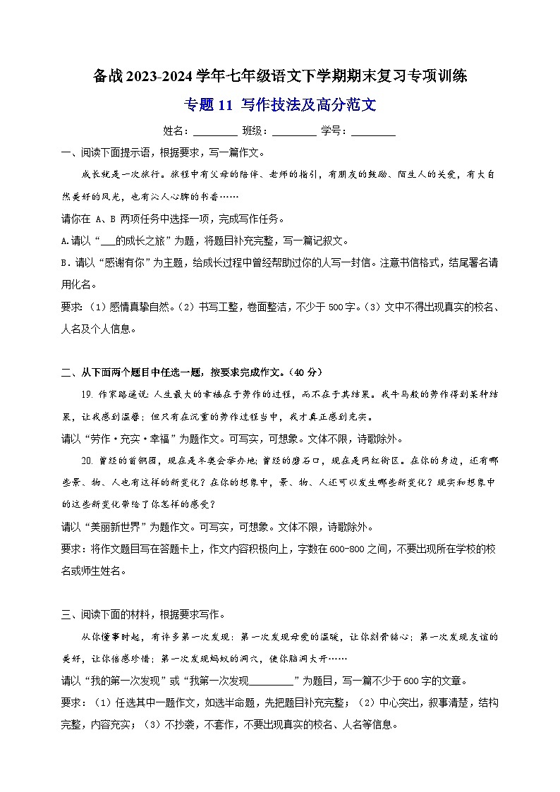 专题11 写作技法及高分范文-备战2023-2024学年七年级语文下学期期末复习专项训练第1页