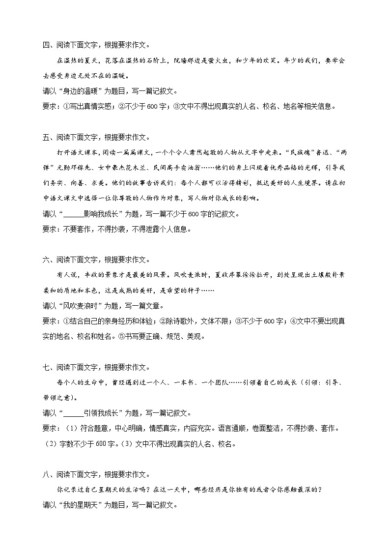 专题11 写作技法及高分范文-备战2023-2024学年七年级语文下学期期末复习专项训练第2页
