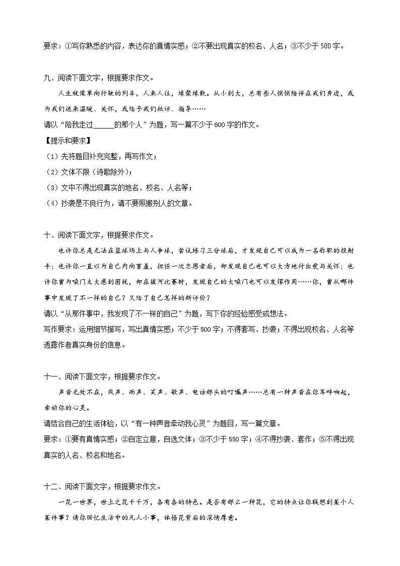 专题11 写作技法及高分范文-备战2023-2024学年七年级语文下学期期末复习专项训练第3页