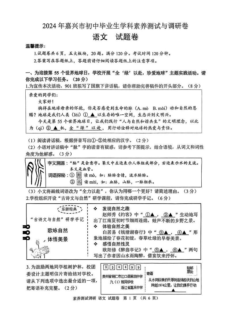 2024年嘉兴市中考二模语文试卷和答案第1页