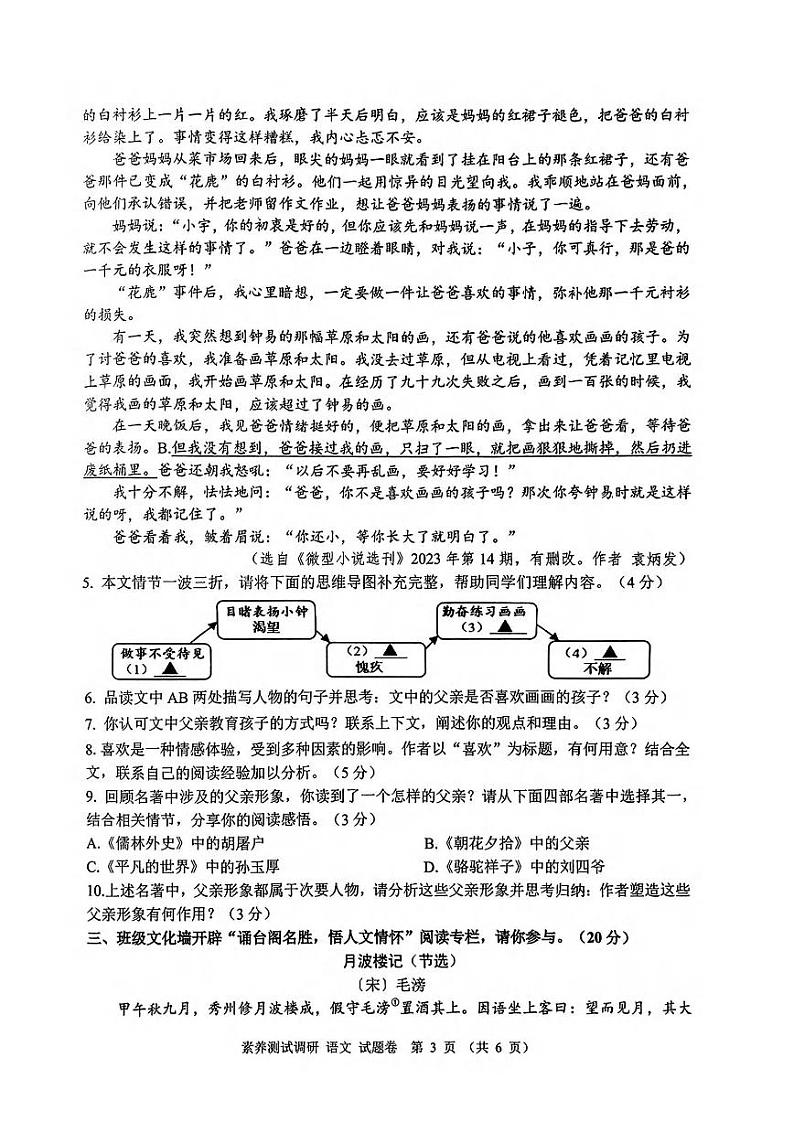 2024年嘉兴市中考二模语文试卷和答案第3页