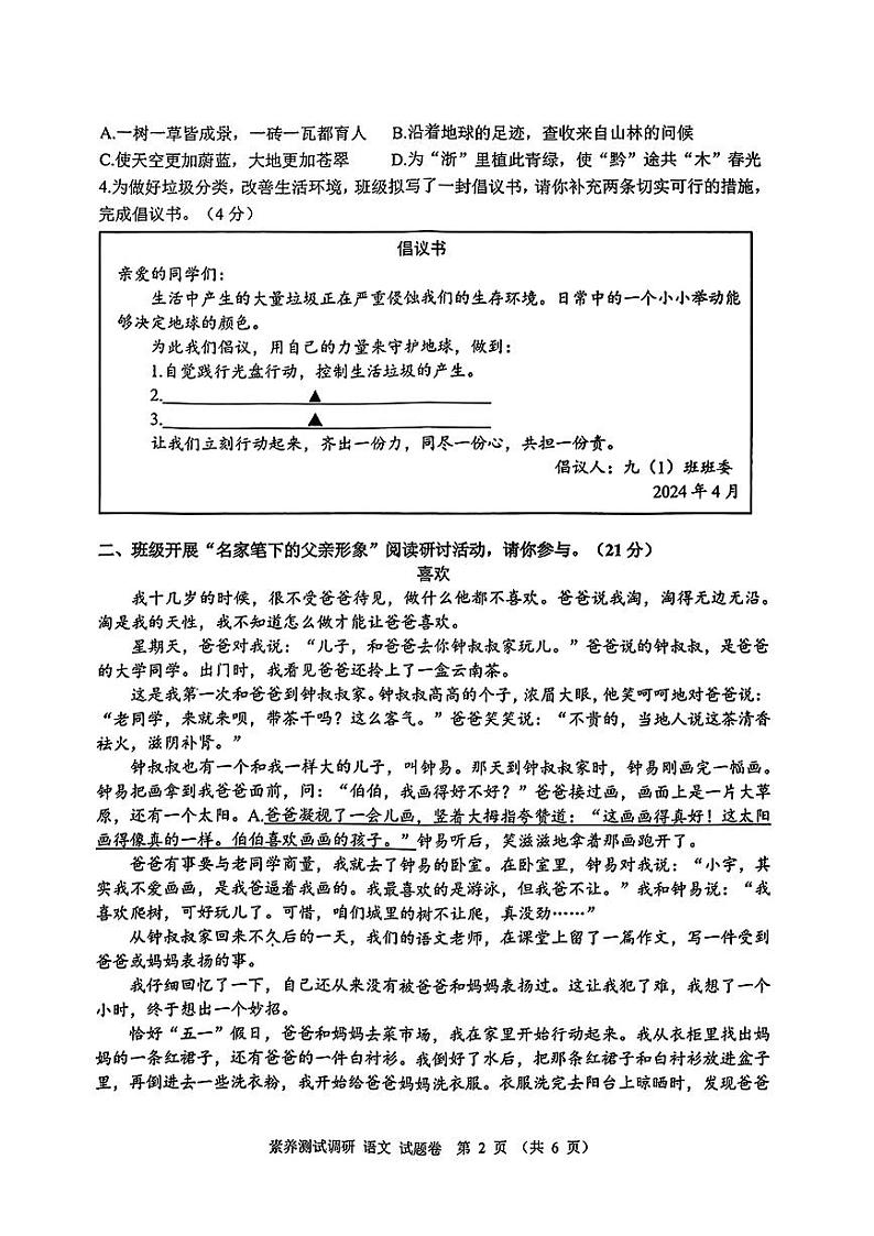 2024年浙江省嘉兴市中考二模语文试题第2页