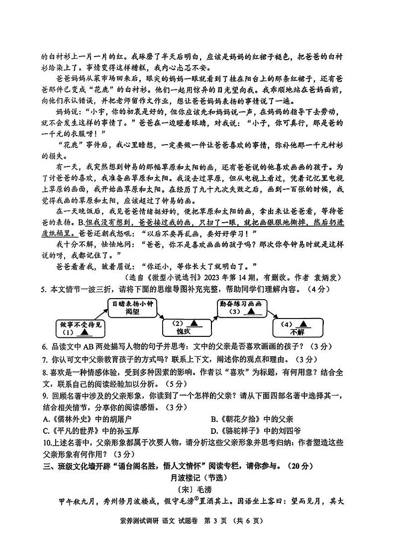 2024年浙江省嘉兴市中考二模语文试题第3页