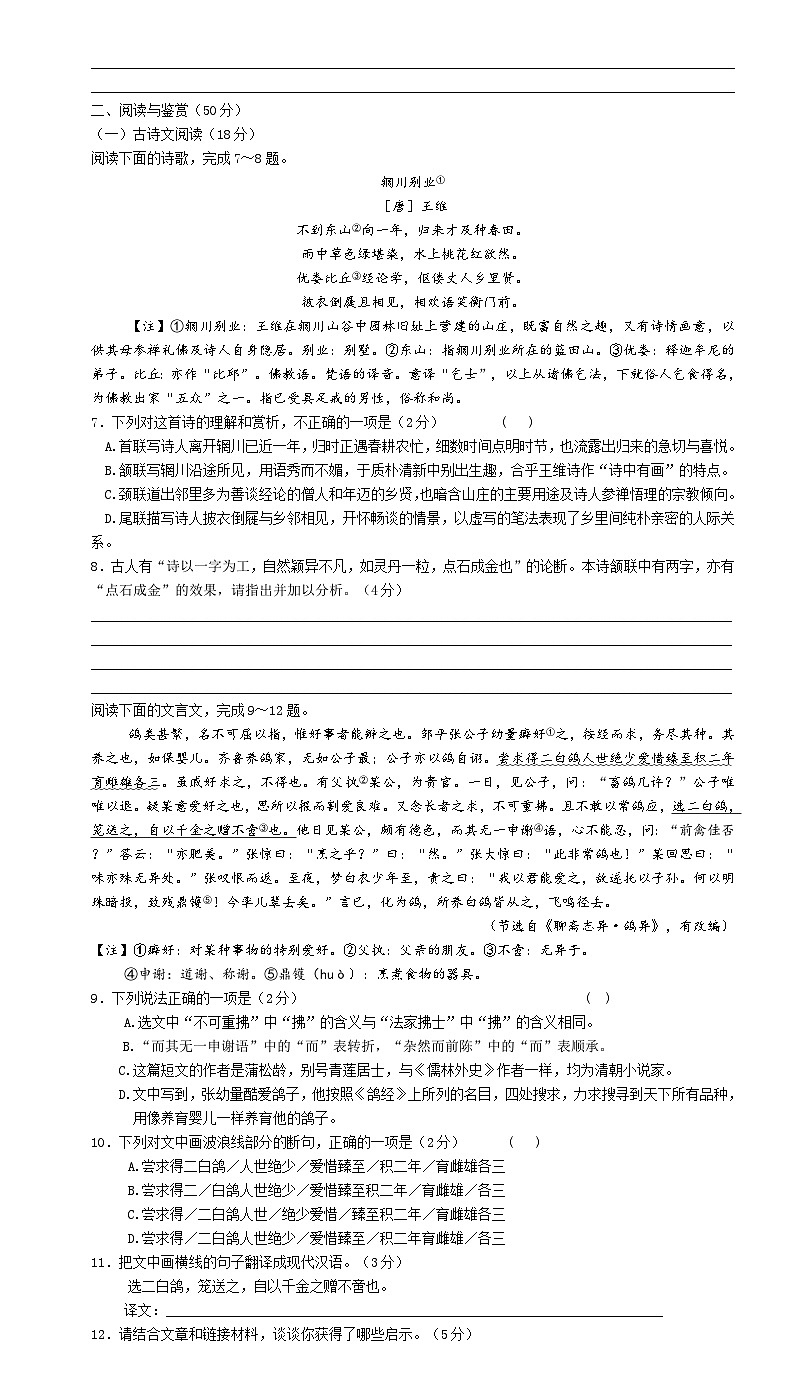 2024年湖南省长沙市长郡教育集团联考中考二模语文试题第2页