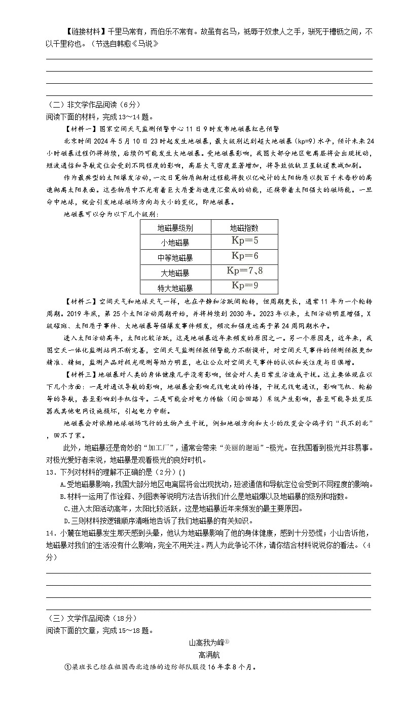 2024年湖南省长沙市长郡教育集团联考中考二模语文试题第3页