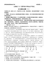 2024年山东省聊城市临清市中考模拟（三）语文试题