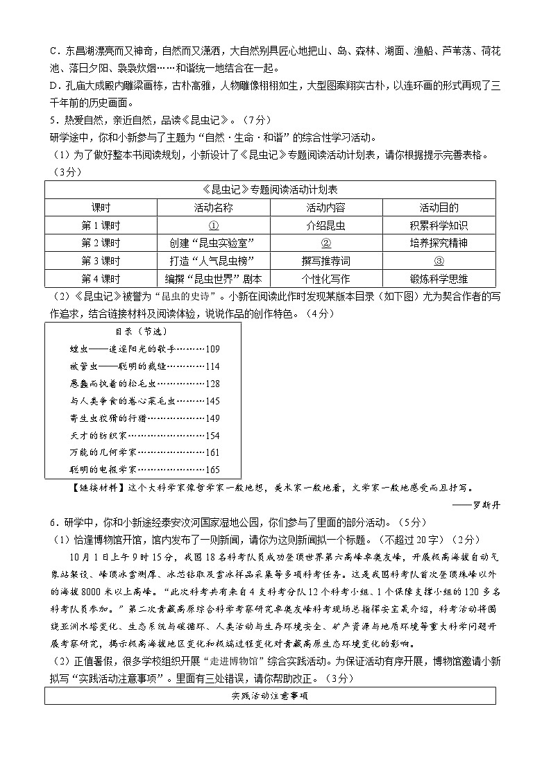 2024年山东省聊城市临清市中考模拟（三）语文试题第2页