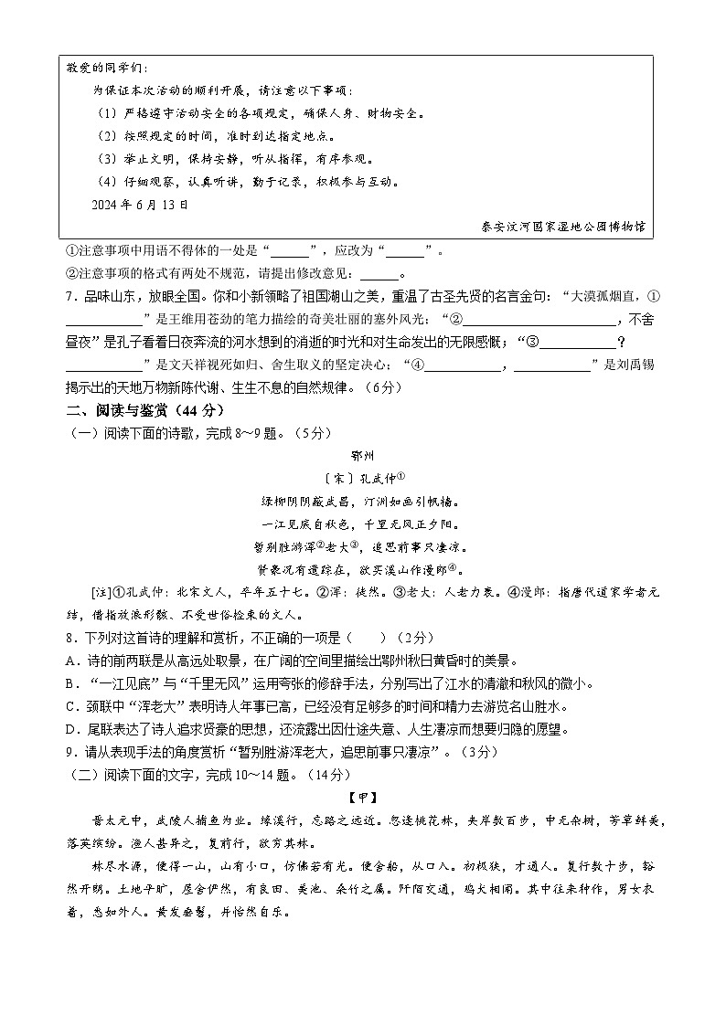 2024年山东省聊城市临清市中考模拟（三）语文试题第3页
