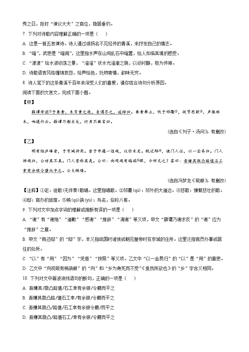 2024年湖南省长沙市开福区青竹湖湘一外国语学校中考一模语文试题（原卷版+解析版）03
