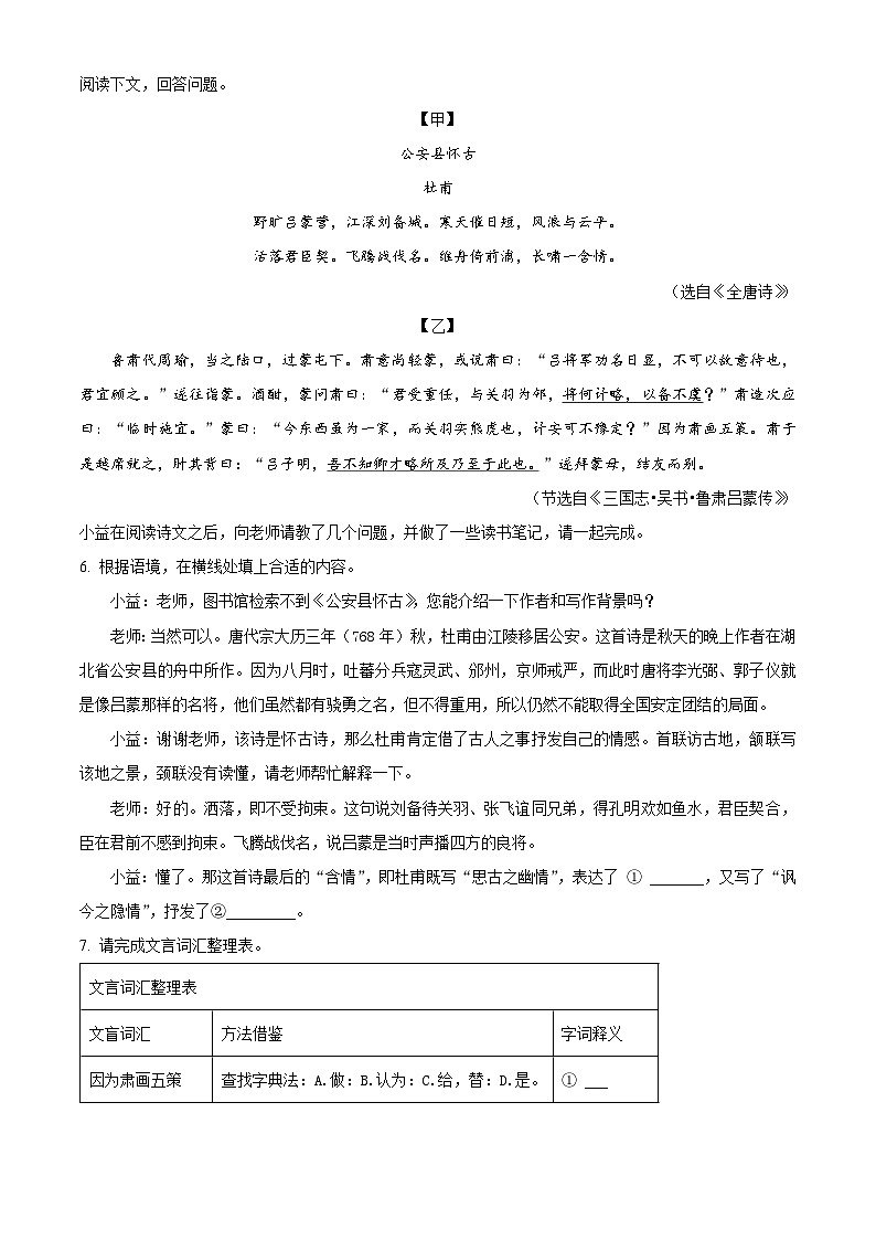 2024年江苏省南京市浦口区桥林中学，星甸中学联考中考模拟语文试题（原卷版）第3页