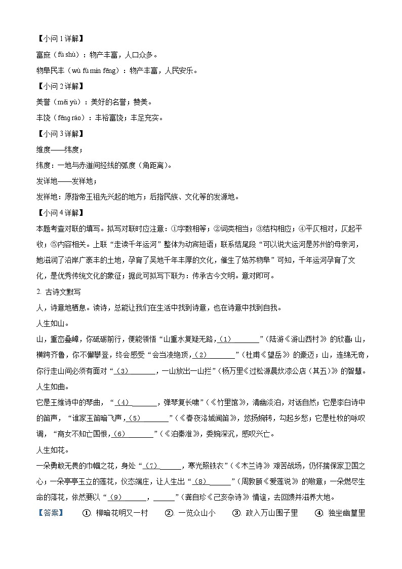 2024年江苏省南京市浦口区桥林中学，星甸中学联考中考模拟语文试题（解析版）第2页