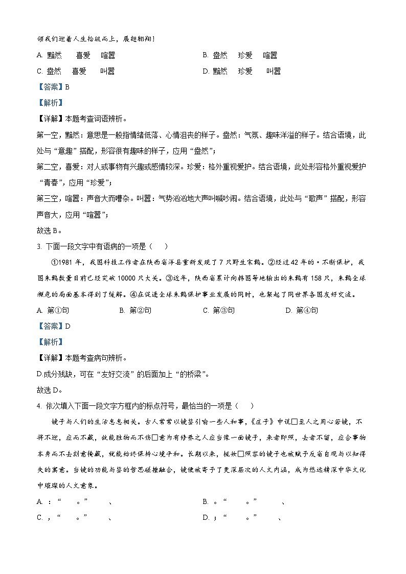 2024年天津市红桥区中考二模语文试题（原卷版+解析版）02