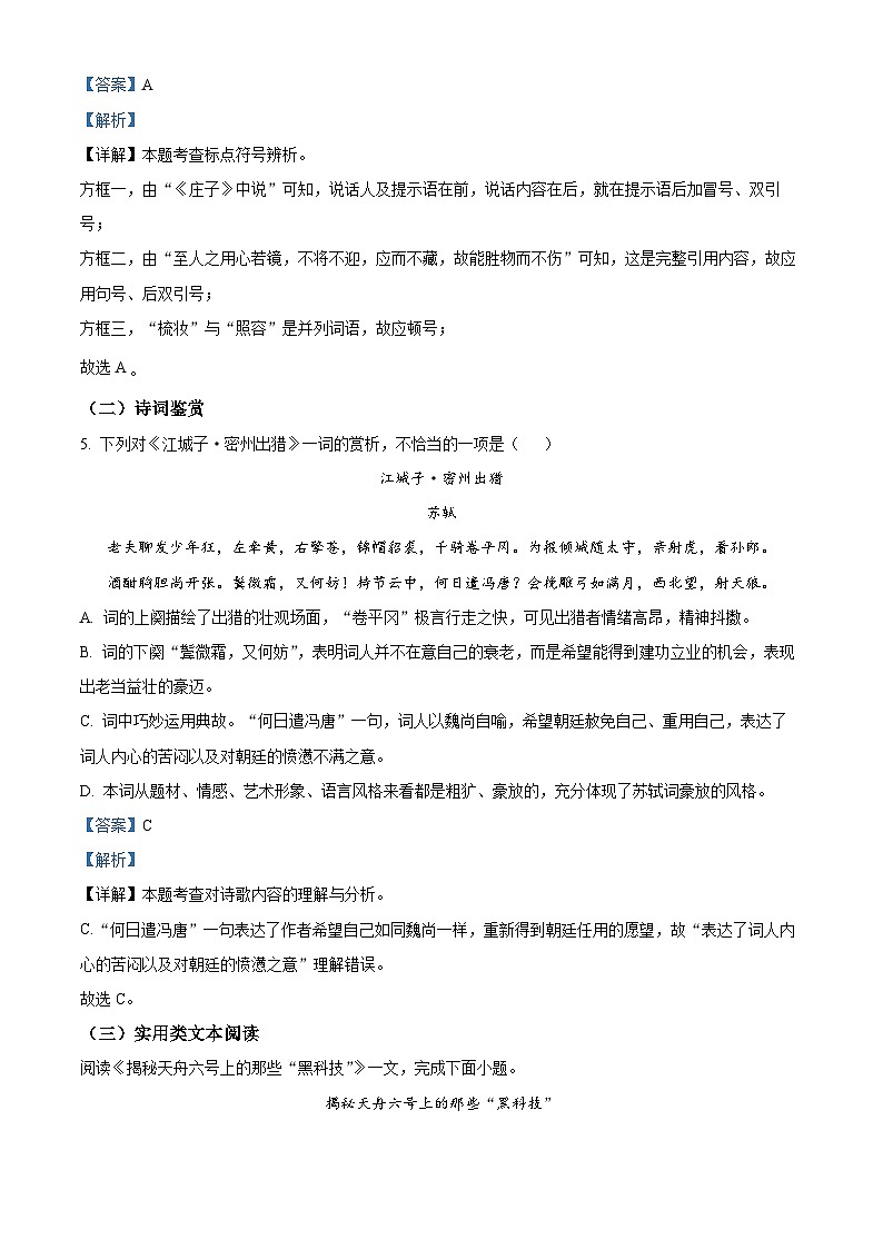 2024年天津市红桥区中考二模语文试题（原卷版+解析版）03