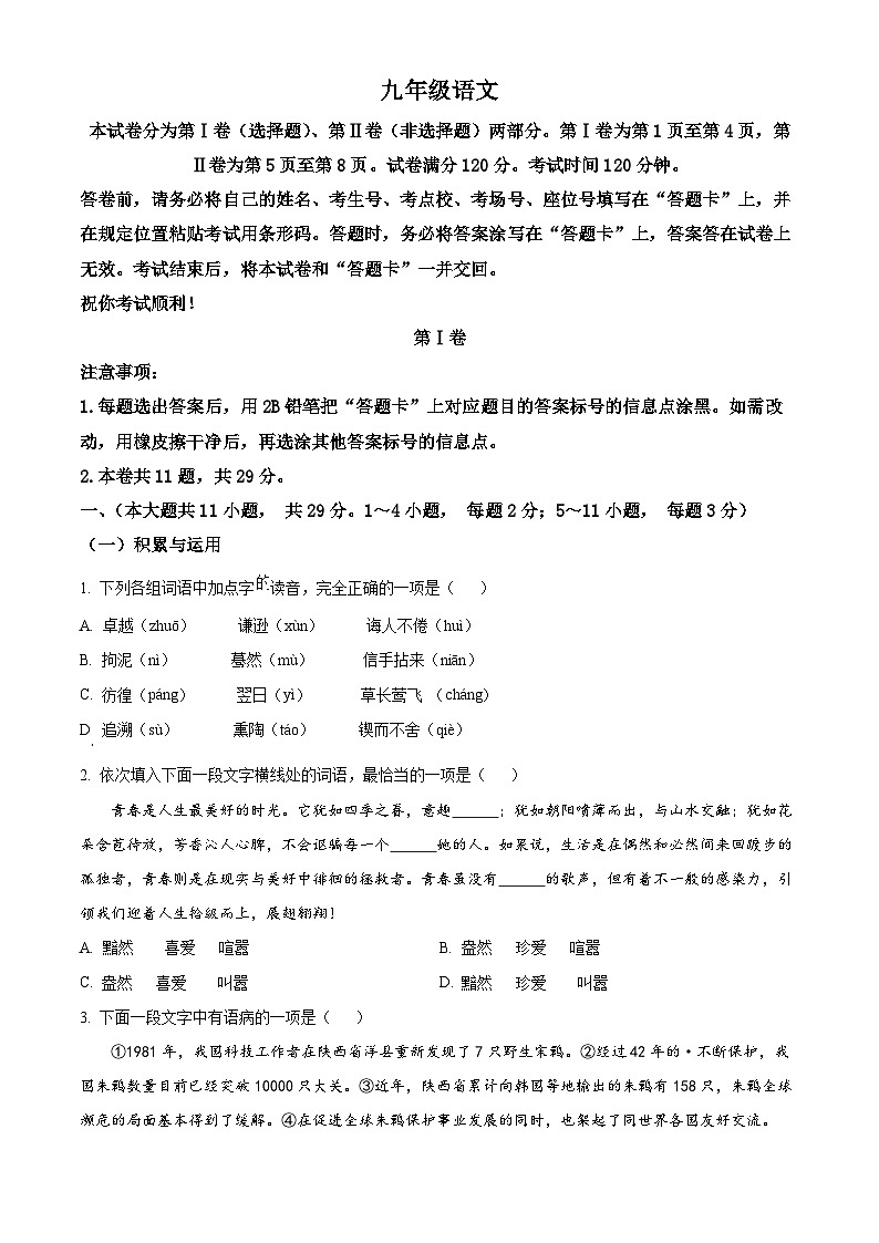 2024年天津市红桥区中考二模语文试题（原卷版+解析版）01
