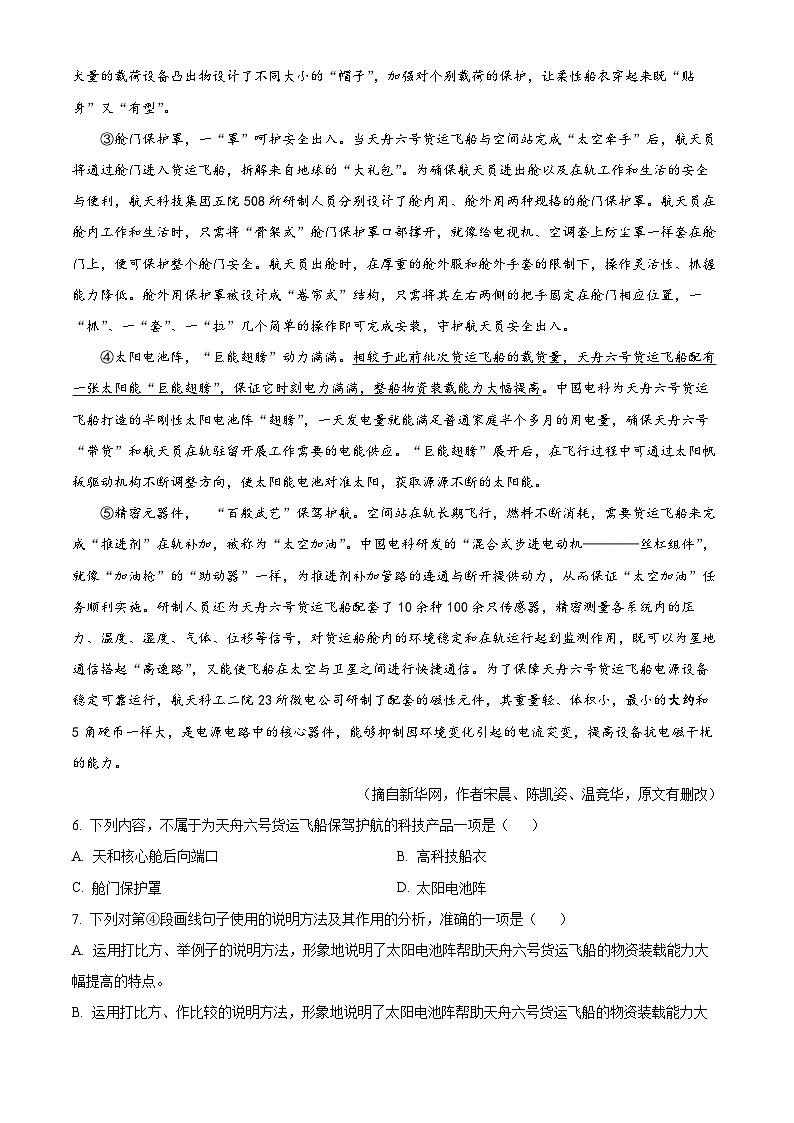 2024年天津市红桥区中考二模语文试题（原卷版+解析版）03