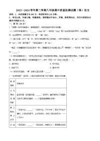 山西省吕梁市孝义市2023-2024学年八年级下学期期中语文试题（原卷版+解析版）
